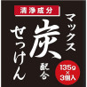 Sumi Charcoal Bar Soap, 3.5 oz (100 g), 3 Pieces, Woody Floral Scent