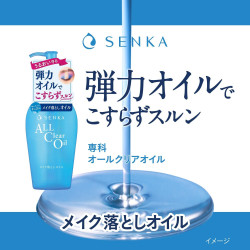 Shiseido Senka All Clear Oil 230 mL